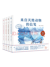 《来自灭绝动物的信笺》套装