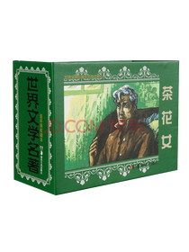 小仲马《茶花女》套装