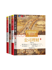 立信会计出版社《公司理财》套装