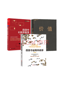 《投资中不简单的事》套装