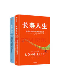 《长寿人生》《百岁人生》套装