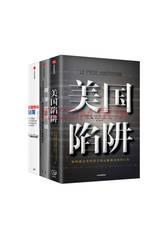 《三本书看通美国》套装