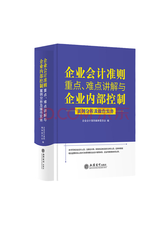 立信会计出版社《企业会计准则》