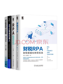 《RPA智能机器人》套装