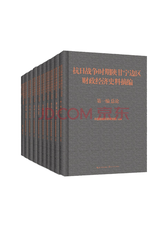 《财政经济史料摘编》套装
