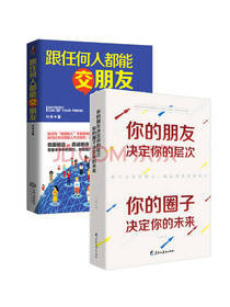 《跟优秀的人在一起》套装
