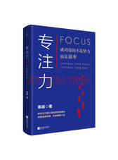 江苏凤凰文艺出版社《专注力》