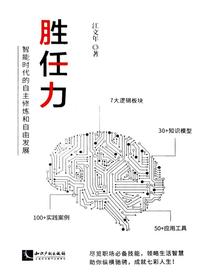 胜任力：智能时代的自主修炼和自由发展
