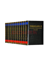 《中国历史百科全书》套装