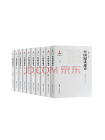 《中国阅读通史》套装