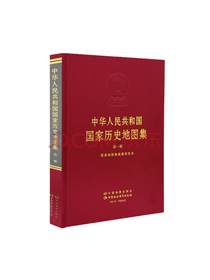 《国家历史地图集》套装