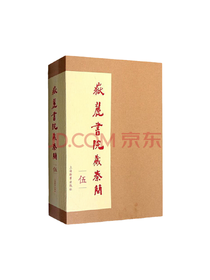 《岳麓书院藏秦简》套装