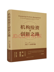 机构投资的创新之路