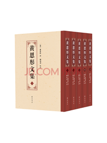 《黄恩彤文集》套装