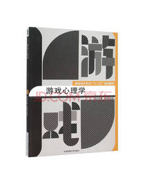 陈京炜游戏心理学