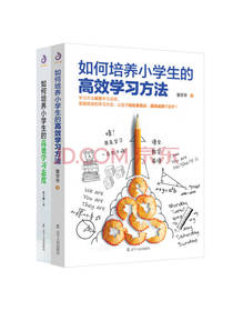 培养学生的学习方法态度套装
