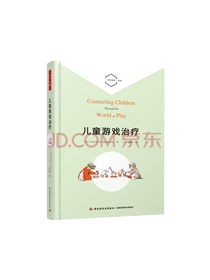 如何建立游戏治疗关系套装