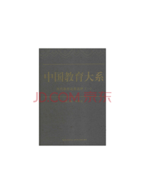 顾明远历代教育论著选评