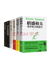 巴菲特给儿女的一生忠告套装