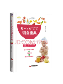蔡秋杰宝宝辅食宝典