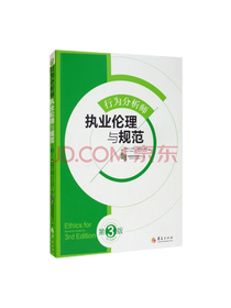 行为分析师执业伦理与规范