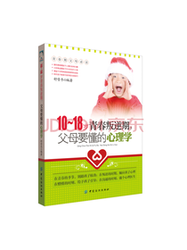 青春叛逆期父母要懂的心理学