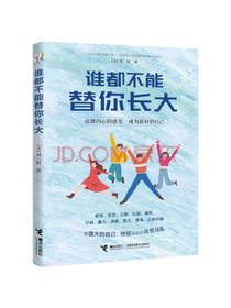 刘轩谁都不能替你长大