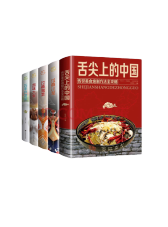 本书《舌尖上的中国美食书》套装