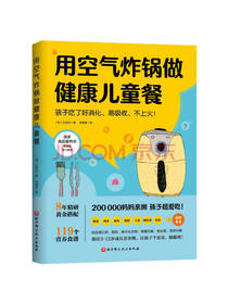《用空气炸锅做健康儿童餐》
