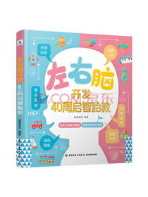 奥视读乐《40周启智胎教》