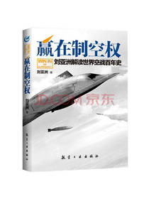 赢在制空权
