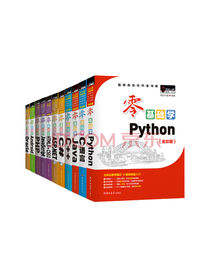 《零基础学python》套装