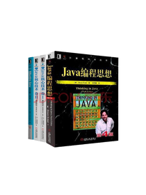 《Java编程思想》套装