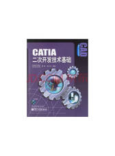 《CATIA二次开发技术基础》
