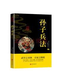 孙子兵法