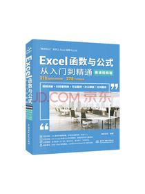 《Excel函数与公式》套装