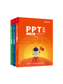 电子工业出版《PPT之光》套装