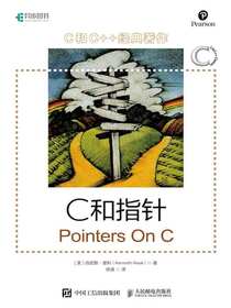 C和指针