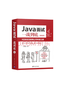 《Java面试一战到底》套装