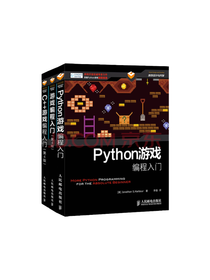 《python游戏编程》套装