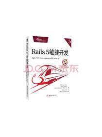 《Rails5敏捷开发》套装
