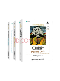《C和指针》套装