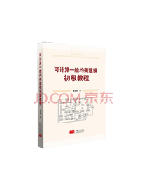 《可计算一般均衡建模》套装
