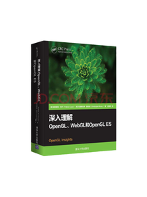 《深入理解OpenGL》套装