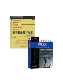 美葛立恒《具体数学》套装