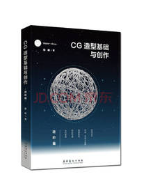 陈威CG造型基础与创作
