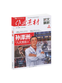 作文素材套装
