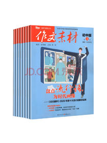 作文素材套装