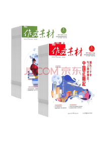 作文素材套装