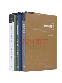 福柯作品精选（全3册）